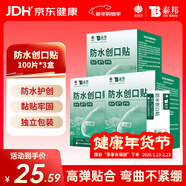 云南白藥泰邦防水創(chuàng  )口貼  透氣皮外傷擦傷創(chuàng  )口貼防磨腳 100片*3盒