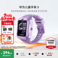 華為（HUAWEI）兒童手表 5【國家補貼15%】高清拍照視頻通話(huà)4G全網(wǎng)通智能GPS離線(xiàn)定位學(xué)生電話(huà)手表男女孩pro4 仲夏紫【送高清貼膜*2+吊墜+電話(huà)卡】 好禮六選一