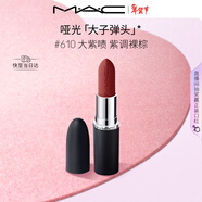 M.A.C魅可新色大子彈頭口紅啞光高級顯白#610大紫嘖 送女友新年禮物