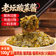 鮮窩窩老壇酸菜面醬100g*3袋  酸湯肥牛金湯米線(xiàn)酸菜魚(yú)調味火鍋底料包