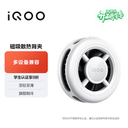 vivoiQOO磁吸散熱背夾冰晶白-7℃聚冷散熱直播降溫神器(內贈引磁片)適配蘋(píng)果小米華為一加黑鯊努比亞