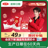 三元純牛奶250ml*24盒北京限定（原特品） 年貨禮盒 新老包裝隨機發(fā)貨