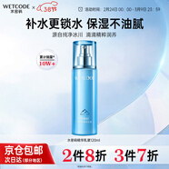 水密碼精華乳液補水保濕化妝品護膚品冰川礦泉系列女神節禮物送女友 【1瓶】120ml水密碼精華乳液 1