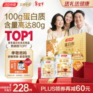 湯臣倍健蛋白粉600g增強免疫力 乳清蛋白粉兒童青少年中老年 年貨節禮盒