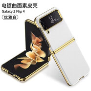 三星（SAMSUNG）【品質(zhì)原裝】z flip4手機保護殼zflip3新款摺疊屏秒變真皮限量版保護套galaxy男女韓國 三星F7110 【優(yōu)雅白】素皮電鍍邊框殼 三星Galaxy_Z_Flip4