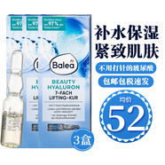 芭樂(lè )雅（Balea）玻尿酸原液補水保濕精華安瓶 進(jìn)口德國玻尿酸精華液提拉緊致抗皺 21支/3盒【3周】