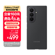 三星 Samsung Galaxy Z Fold7/W26心系天下通用 原裝凱夫拉保護殼 多功能保護套 黑色