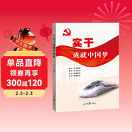 實(shí)干成就中國夢(mèng)