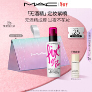 M.A.C魅可「無(wú)酒精」定妝紫噴?持久鎖妝成膜清爽水光 情人節新年禮物