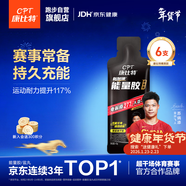 康比特能量膠精英版黑膠電解質(zhì)?；撬崛藚ⅠR拉松補能蜂蜜柚子味 45g*6支