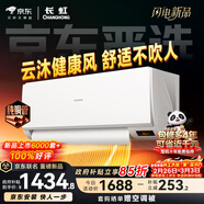 長(cháng)虹空調京東嚴選 京小宅大1匹新一級能效超省電冷暖純銅管?chē)已a貼臥室掛機KFR-26GW/JDC2+R1十年包修
