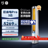 小米米家空調 巨省電Pro 3匹 超一級能效 超大循環(huán)風(fēng)量 立式柜機 72LW-NA10/N2A1(W) 整機十年質(zhì)保
