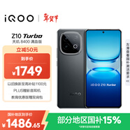 vivo iQOO Z10 Turbo 12GB+256GB 星穹黑 天璣8400滿(mǎn)血版 7620mAh超薄藍海電池 手機 國家補貼