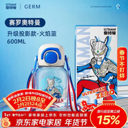 格米（germ）奧特曼兒童水杯男孩夏吸管杯幼兒園上學(xué)便攜杯子600ML賽羅藍+手環(huán)