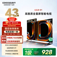 酷開(kāi)創(chuàng  )維京東聯(lián)名43JD 01[送裝一體]43英寸高清智能無(wú)線(xiàn)wifi網(wǎng)絡(luò ) 超薄全面屏游戲液晶平板電視機43K3