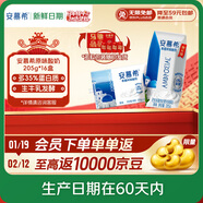 伊利【新鮮日期】安慕希希臘風(fēng)味早餐酸奶原味205g*16盒 年貨禮盒裝