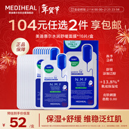 美迪惠爾（Mediheal）升級版新水潤舒緩面膜10片補水保濕維穩女神節禮物