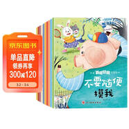 兒童安全教育啟蒙繪本（全10冊） 兒童繪本0-3-6歲親子早教成長(cháng)閱讀幼兒園閱讀書(shū)籍培養孩子的安全意識保護自己閱讀課外書(shū)課外自主閱讀假期讀物省錢(qián)卡寒假作業(yè) 一升二寒假銜接 小升初寒假銜接