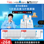 理膚泉【采銷(xiāo)直播間】B5面膜PRO10片套裝補水保濕舒緩護膚品38節禮物