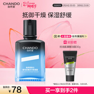 自然堂男士喜馬拉雅冰川清爽滋潤補水保濕露70mL護膚品禮物送男友