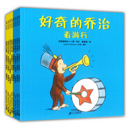 好奇的喬治（套裝共8冊(cè)） 保護(hù)孩子的好奇心 蒲蒲蘭繪本
