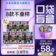 蘇菲口袋魔法衛生巾日夜組合74片超薄便攜裝加寬姨媽巾自營(yíng)官方旗艦