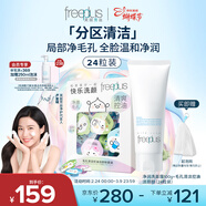 芙麗芳絲（Freeplus）洗面奶氨基酸潔面乳100g+潔顏粉24粒三八節女神禮物送女生