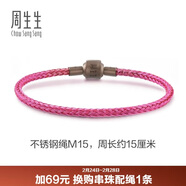 周生生【細繩】串珠3mm細版手繩轉運珠男女定價(jià)不銹鋼繩-熒光粉紅 M15