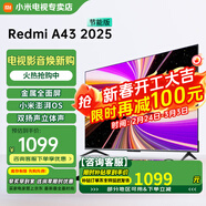 小米電視43英寸高清屏wifi網(wǎng)絡(luò )智能液晶平板電視機客廳臥室彩電以舊換新補貼 43英寸 A43英寸2025節能款