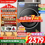 美的（Midea）滾筒洗衣機全自動(dòng)家電補貼 10/12公斤家用大容量單洗/洗烘一體機 一級能效變頻節能 以舊換新 【10kg帶烘干L5】全能無(wú)孔筒+智能柔烘 洗烘一體