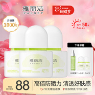 雅麗潔水感倍護美白防曬乳*3支 防曬隔離霜清透不黏膩防曬女神節禮物