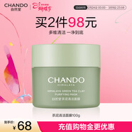 自然堂喜馬拉雅茶泥膜清潔面膜100g改善黑頭控油護膚品女神節禮物