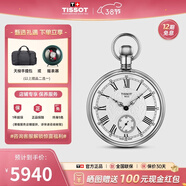 天梭（TISSOT）【官方授權店】 瑞士手表 利派系列復古手動(dòng)機械男士懷表 T861.405.99.033.00