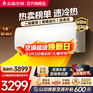 志高空調（CHIGO）壁掛式/掛機大1P/1.5P/2P 冷暖 變頻  新能效節能省電 3匹 二級能效勁爽風(fēng)變頻冷暖