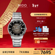 美度（MIDO）瑞士手表 指揮官 幻影款 商務(wù)休閑 白鋼 鋼帶男表送男友新年禮物