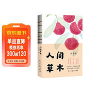 人間草木 發(fā)書(shū)評贏(yíng)免單