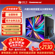 長(cháng)虹電視55寸 AI大模型 4K超高清144Hz高刷 全接口配置游戲電視 觀(guān)影電視 智能電視機55D66H 55英寸