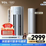 TCL空調柜機 新一級能效 真省電SE柜機 節能省電空調冷暖 客廳立式空調 雙出風(fēng)口空調 2匹 一級能效真省電SE柜機