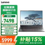 聯(lián)想Thinkbook 16P 2026補貼15%電腦聯(lián)想高性能50系獨顯商務(wù)辦公大學(xué)生游戲設計3DMAX建模筆記本手提 升級UItra5-125H 32G 1TB丨悅MAX 可選2.5K屏 100%