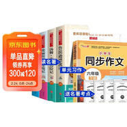 快樂(lè )讀書(shū)吧六年級下冊帶同步作文魯濱遜+湯姆·索亞+愛(ài)麗絲+尼爾斯騎鵝旅行記