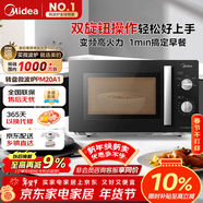 美的（Midea）變頻微波爐 雙旋便捷操作 五檔火力速熱 360°轉盤(pán)加熱 20L精巧容量 微碳系列PM20A1