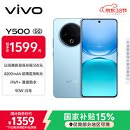 vivo Y500 8GB+256GB 冰川藍 8200mAh超薄藍海電池 IP69+滿(mǎn)級防水 越級旗艦外觀(guān) 耐用抗摔 AI手機