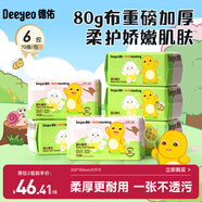 德佑嬰兒綿柔巾奶龍系列70抽6包一次性洗臉巾加厚干濕兩用棉柔潔面巾