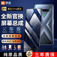 夢(mèng)音 適用小米黑鯊系列屏幕總成手機顯示內外屏更換觸摸屏 適用黑鯊4Pro屏幕【帶指紋耀彩OLED】原機體驗