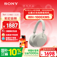 索尼（SONY）WH-1000XM5【政府補貼】頭戴式無(wú)線(xiàn)降噪耳機 AI智能降噪 鉑金銀 3.8女神節 禮物