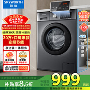 創(chuàng  )維變頻除螨滾筒單洗8公斤洗衣機全自動(dòng)  一級能效 宿舍租房家電 超薄嵌入國家補貼XQG80-B15MC