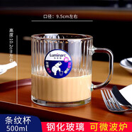 樂(lè )美雅（Luminarc）鋼化玻璃杯家用水杯茶杯500ml大容量耐熱燕麥早餐杯牛奶杯 條紋500ml