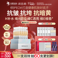 潤百顏華熙生物HACE次拋精華30支早C晚A抗皺緊致護膚品三八女神節禮物