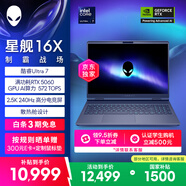 外星人（Alienware）游戲本國家補貼 星艦16X 16英寸高性能筆記本電腦 酷睿Ultra 7 5060顯卡16G 1T 2.5K 240Hz 1761QB