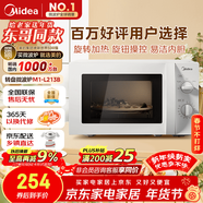 美的（Midea）【給老家送年貨東哥同款】快捷微波爐 家用小型 360°轉盤(pán)加熱 旋鈕操控 易潔內膽（M1-L213B）